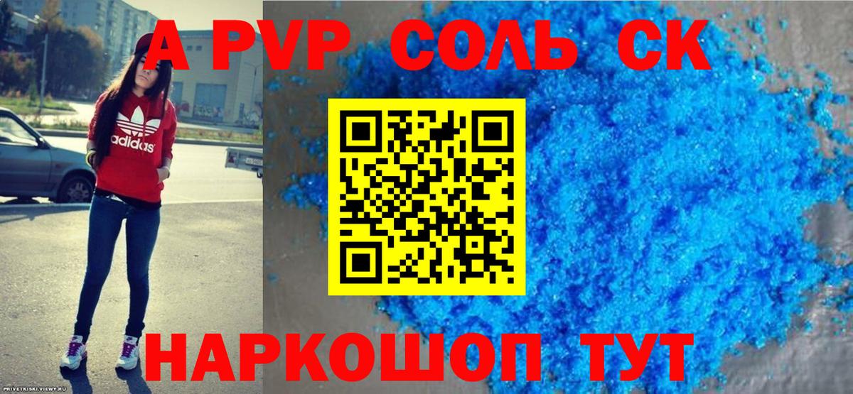 Alfa_PVP Crystall Красногорск