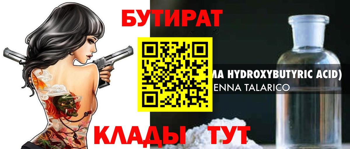 Красногорск  БУТИРАТ Butirat  Вход с VPN 