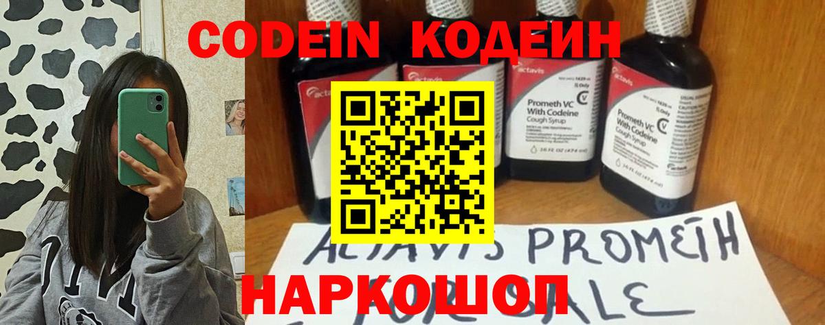 Codein напиток Lean (лин)  Кодеиновый сироп Lean напиток Lean (лин)  наркошоп  Вход с VPN  Красногорск 