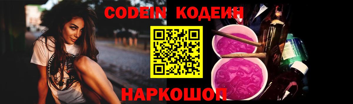 Кодеин напиток Lean (лин) Красногорск