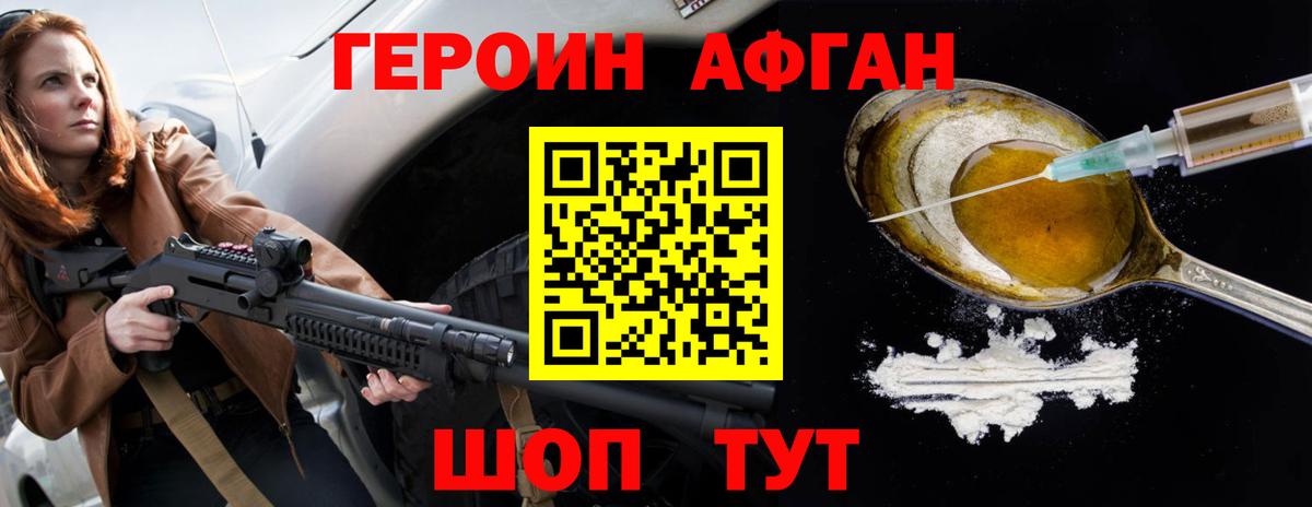 ГЕРОИН герыч Красногорск
