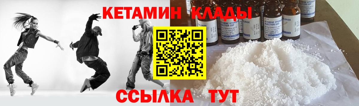 Кетамин ketamine  Вход с VPN  Красногорск 