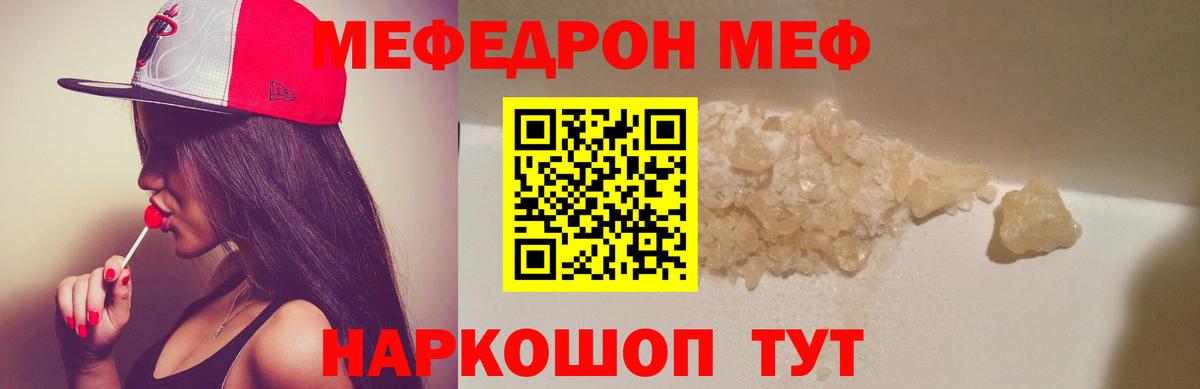 Меф  МЯУ-МЯУ 4 MMC  Мефедрон  Красногорск  Вход с VPN 
