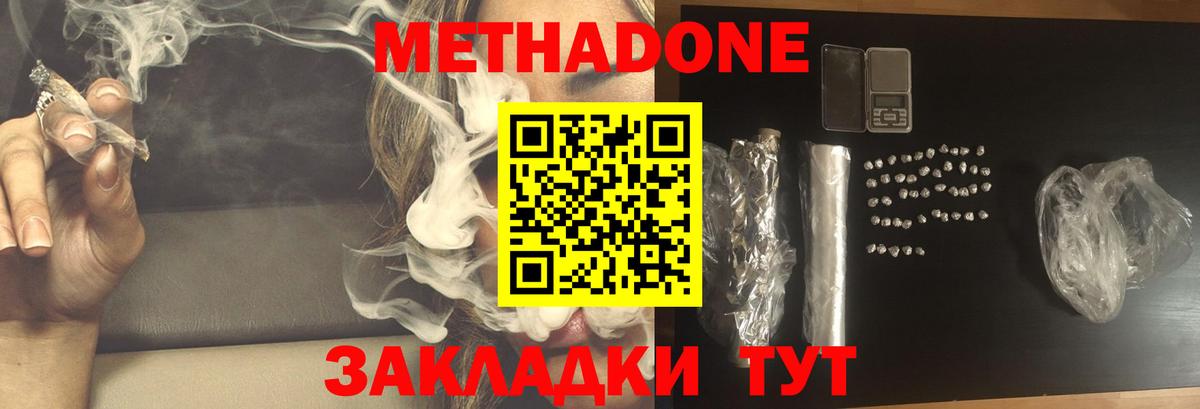 Метадон кристалл  Вход с VPN  МЕТАДОН methadone  Красногорск 