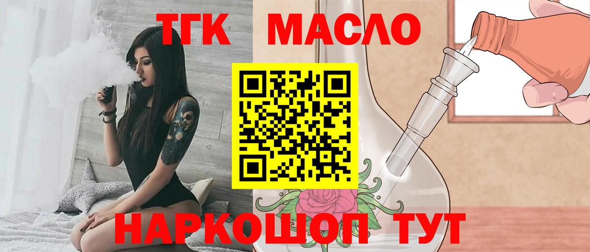 ТГК Wax  Вход с VPN  Красногорск  Дистиллят ТГК гашишное масло 